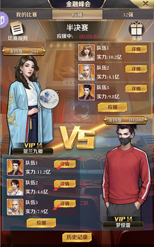 商道高手富翁服