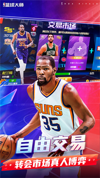 NBA篮球大师腾讯官方版截图2