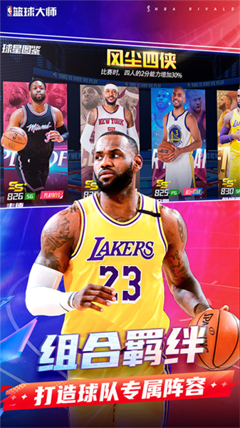 NBA篮球大师腾讯官方版截图4
