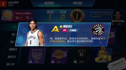 NBA篮球大师腾讯官方版