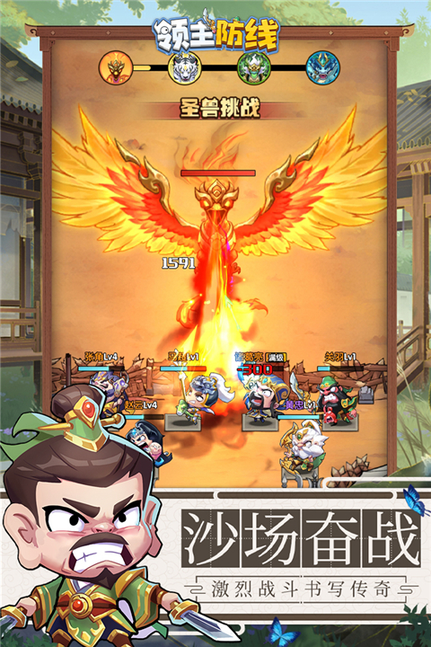 领主防线截图2