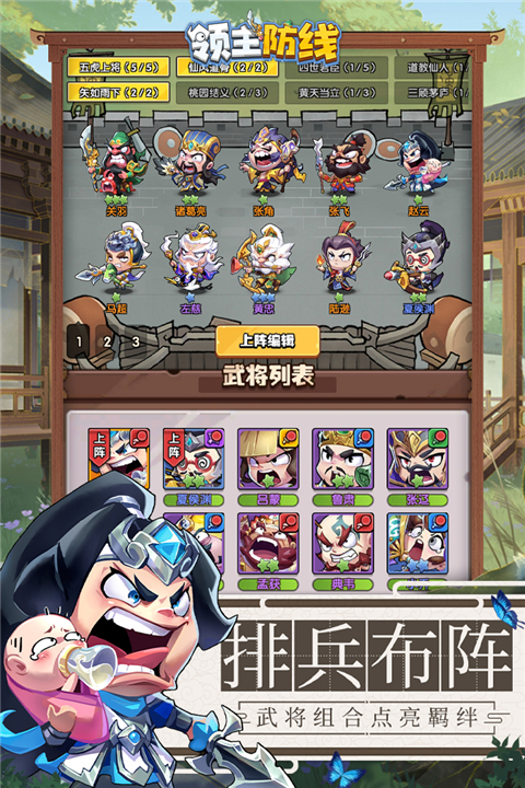 领主防线截图4