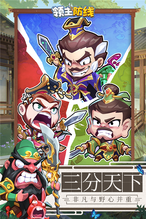 领主防线截图5