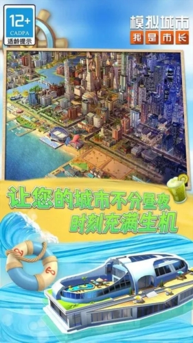 模拟城市我是市长离线版无限绿钞版截图3