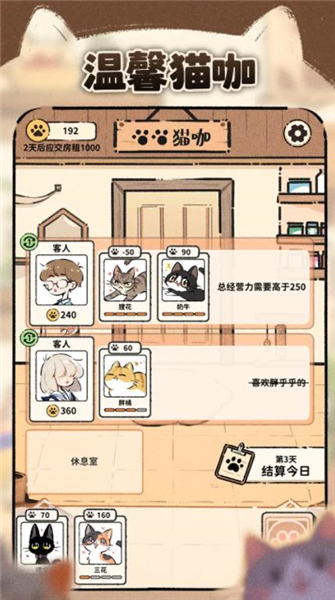 猫咖怪谈手游截图1