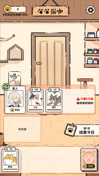 猫咖怪谈手游