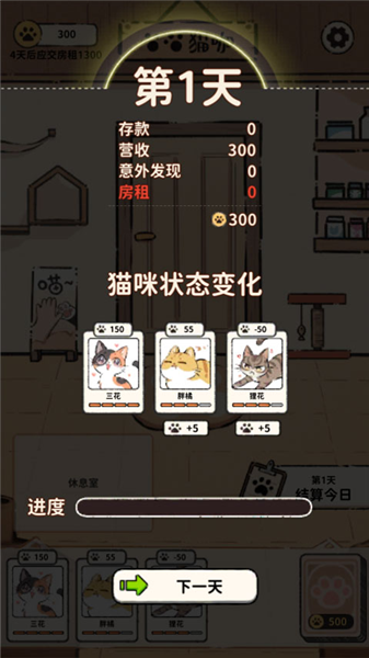猫咖怪谈手游