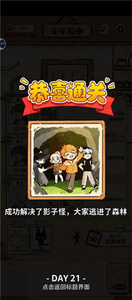 猫咖怪谈手游