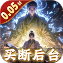 黑暗信仰(0.05折修真买断)
