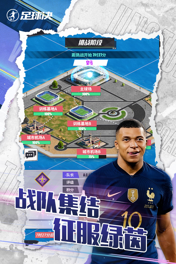 足球决截图4
