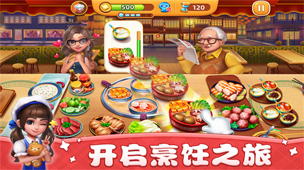 小镇大厨单机版截图1