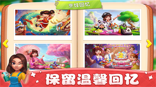 小镇大厨单机版截图2