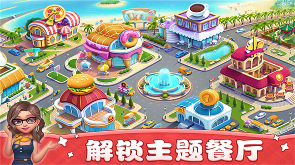 小镇大厨单机版截图3