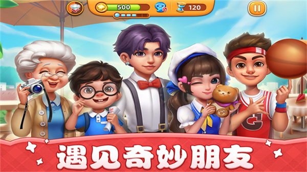 小镇大厨单机版截图4