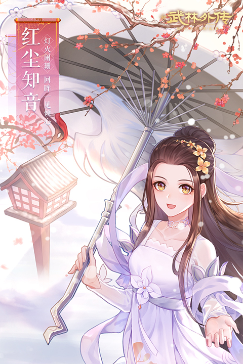 武林外传华为端截图2