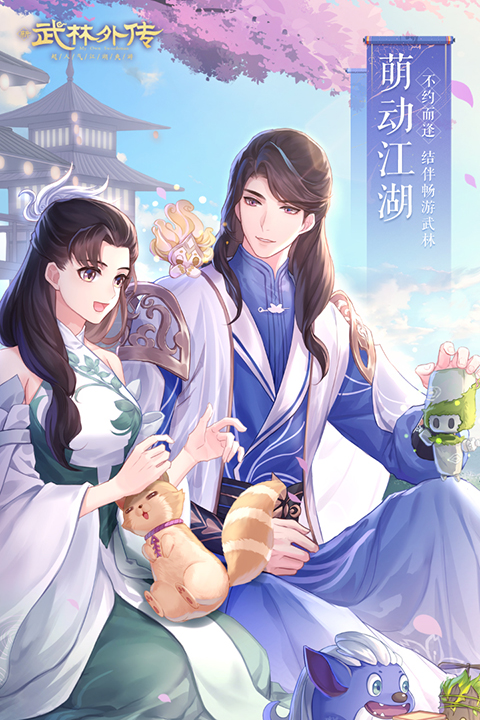 武林外传华为端截图1