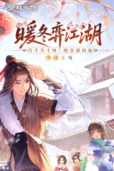 武林外传华为端截图4