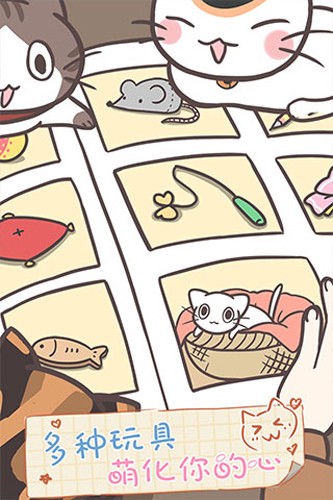 猫咪饲养日常汉化版截图5