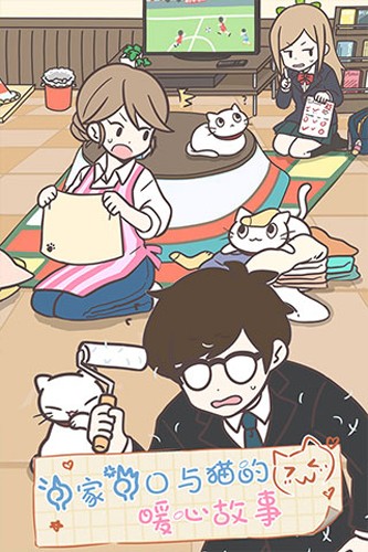 猫咪饲养日常汉化版截图4