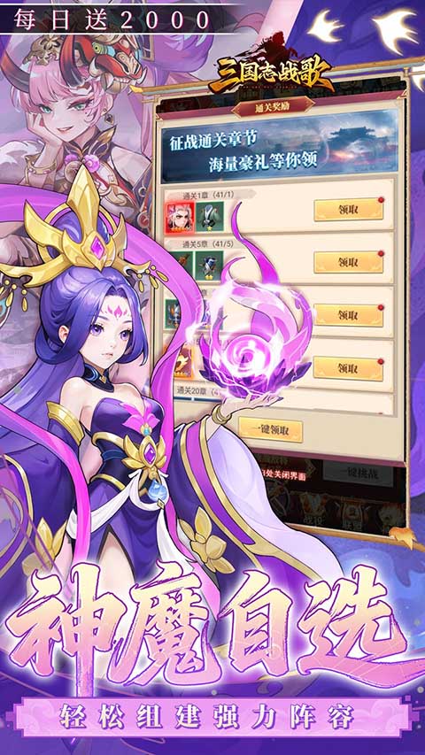 三国志战歌(0.05折每日2K三国币)截图3