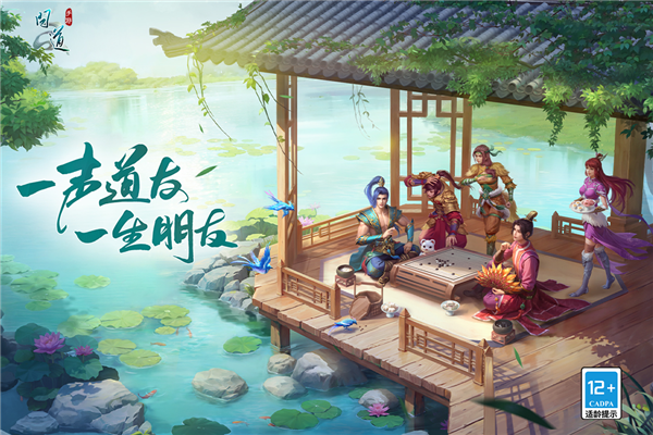 问道手游应用宝版截图1