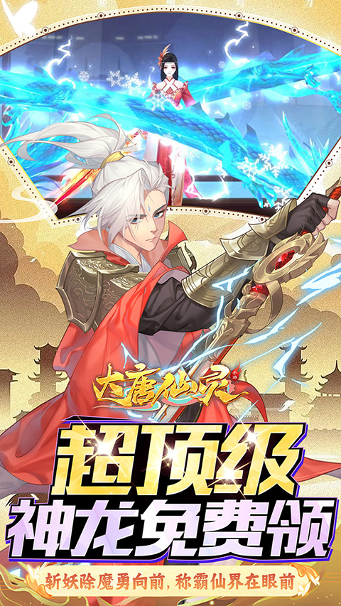 大唐仙灵(0.05折5倍返利)截图2