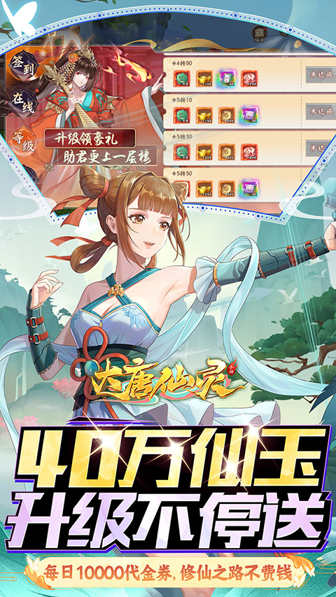大唐仙灵(0.05折5倍返利)截图3