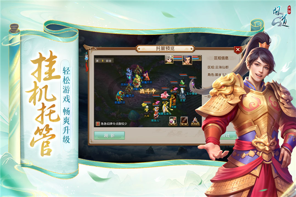 问道手游应用宝版截图2