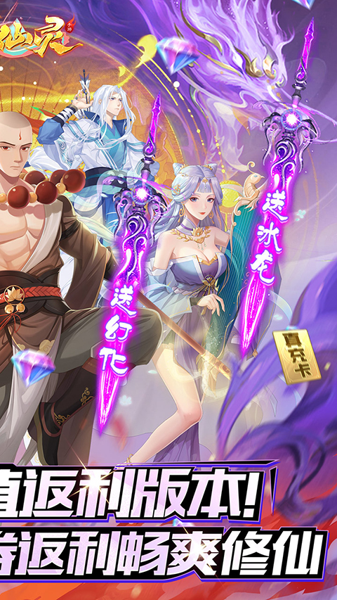大唐仙灵(0.05折5倍返利)截图4