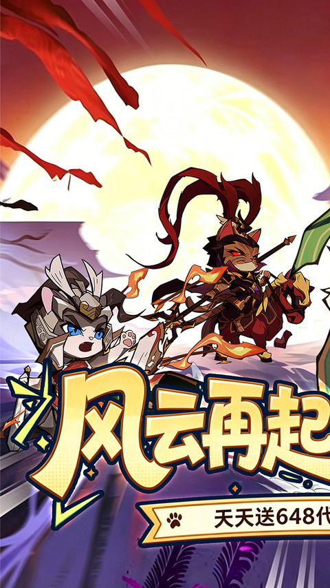 猫三国(0.1折天天送代金)截图1