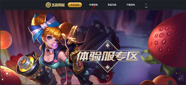 王者荣耀抢先服官方版