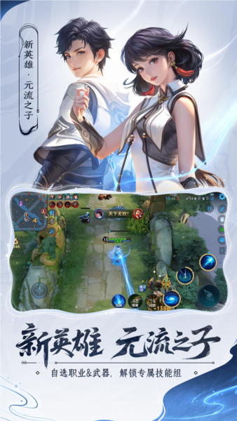 王者荣耀抢先服官方版截图5
