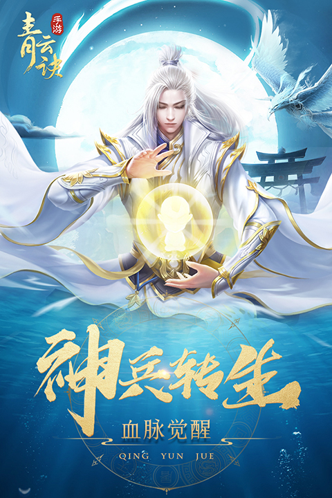 青云诀折扣服截图1