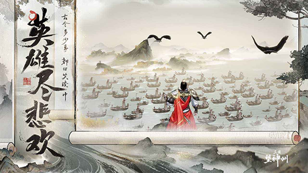三国望神州测试版截图1