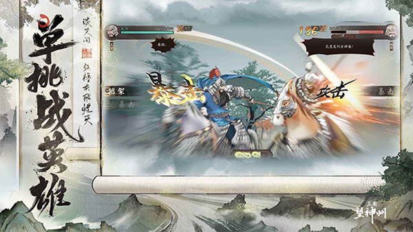 三国望神州测试版截图2