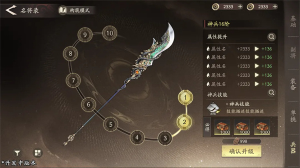 三国望神州测试版