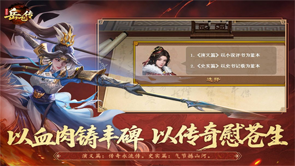 同人精忠报国岳飞传九游版截图2