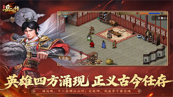 同人精忠报国岳飞传九游版截图3