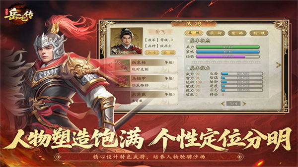 同人精忠报国岳飞传九游版截图5