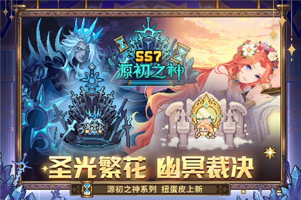 元气骑士前传微信版截图1