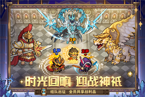 元气骑士前传微信版截图2