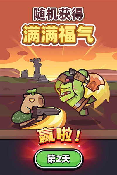 卡皮巴拉go内购版2026最新版本截图2