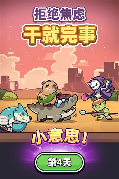 卡皮巴拉go内购版2026最新版本截图4