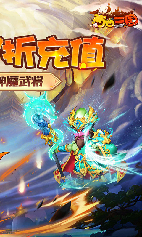 西西三国(0.1折送10星魔赵云)截图2