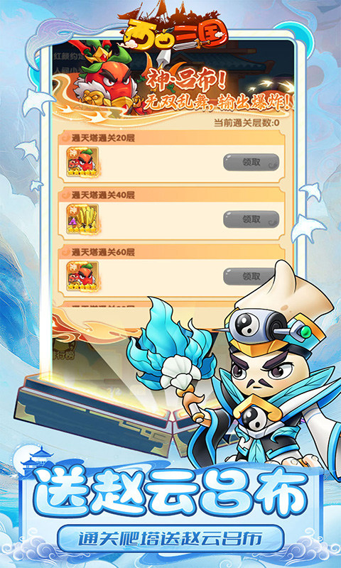西西三国(0.1折送10星魔赵云)截图3