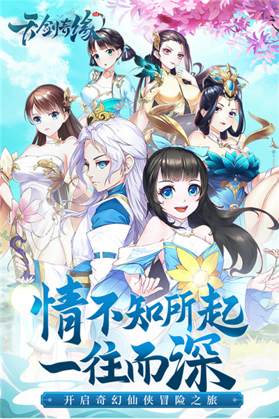 天剑奇缘百度渠道服截图1