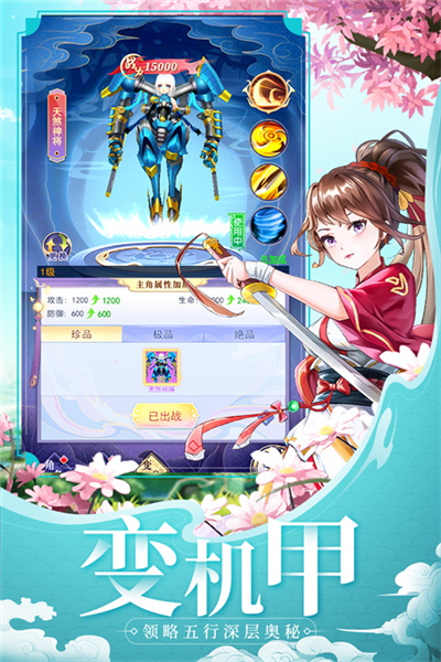 天剑奇缘百度渠道服截图4