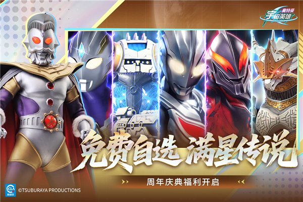 奥特曼宇宙英雄qq登录版