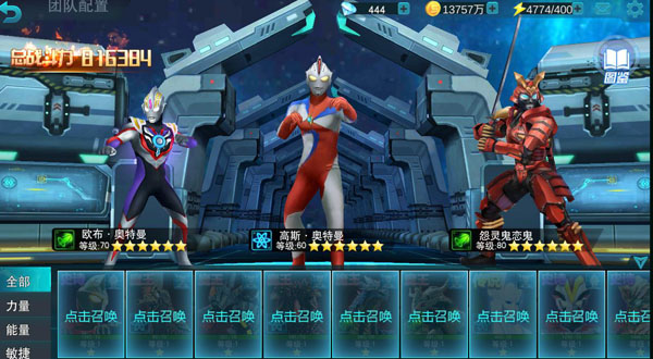 奥特曼宇宙英雄qq登录版