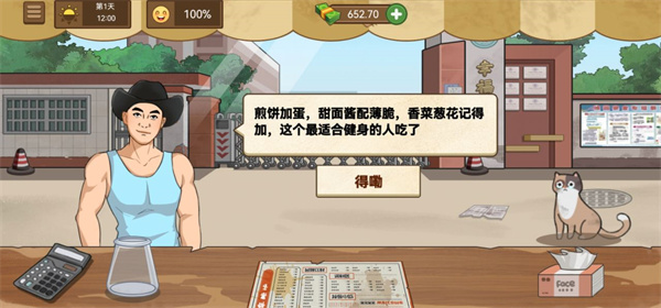 我的煎饼摊2026最新版无广告